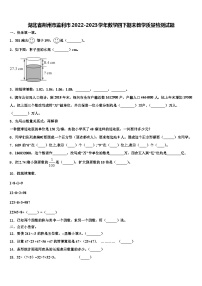 湖北省荆州市监利市2022-2023学年数学四下期末教学质量检测试题含解析