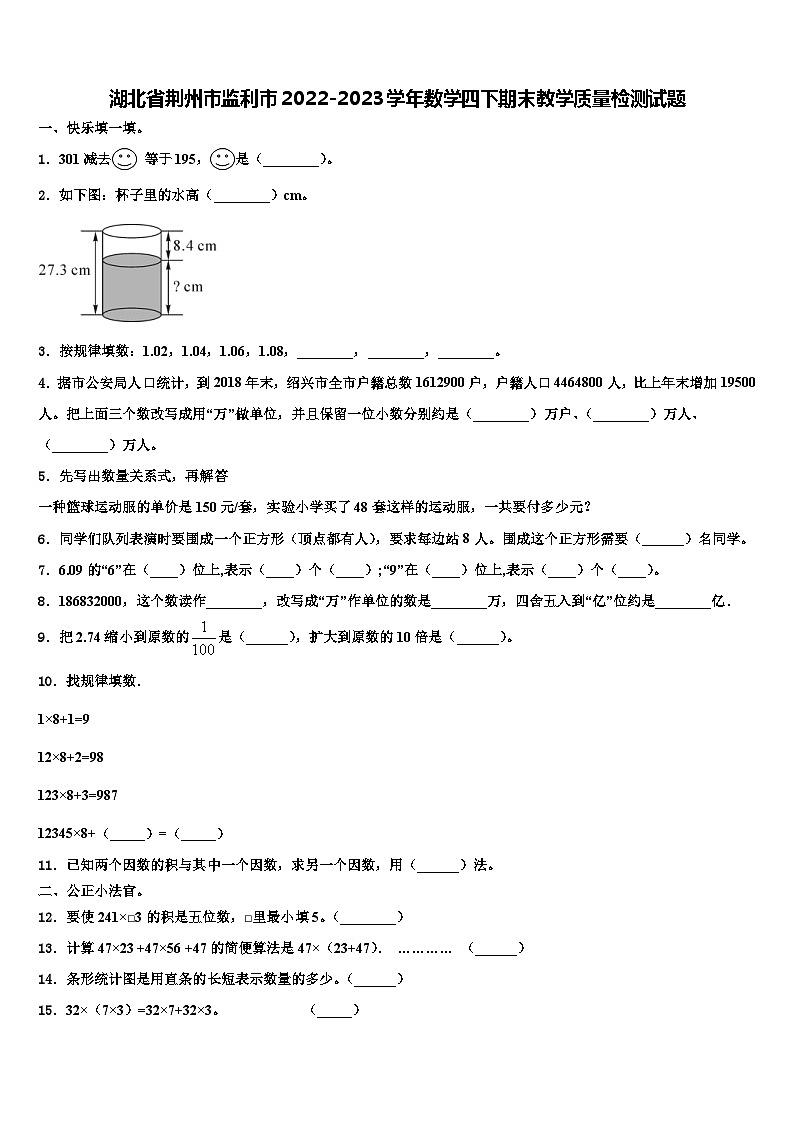 湖北省荆州市监利市2022-2023学年数学四下期末教学质量检测试题含解析01
