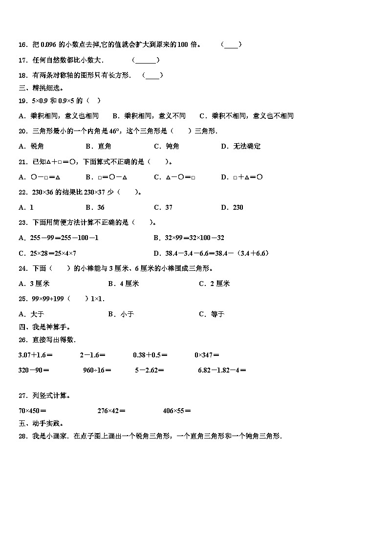湖北省荆州市监利市2022-2023学年数学四下期末教学质量检测试题含解析02