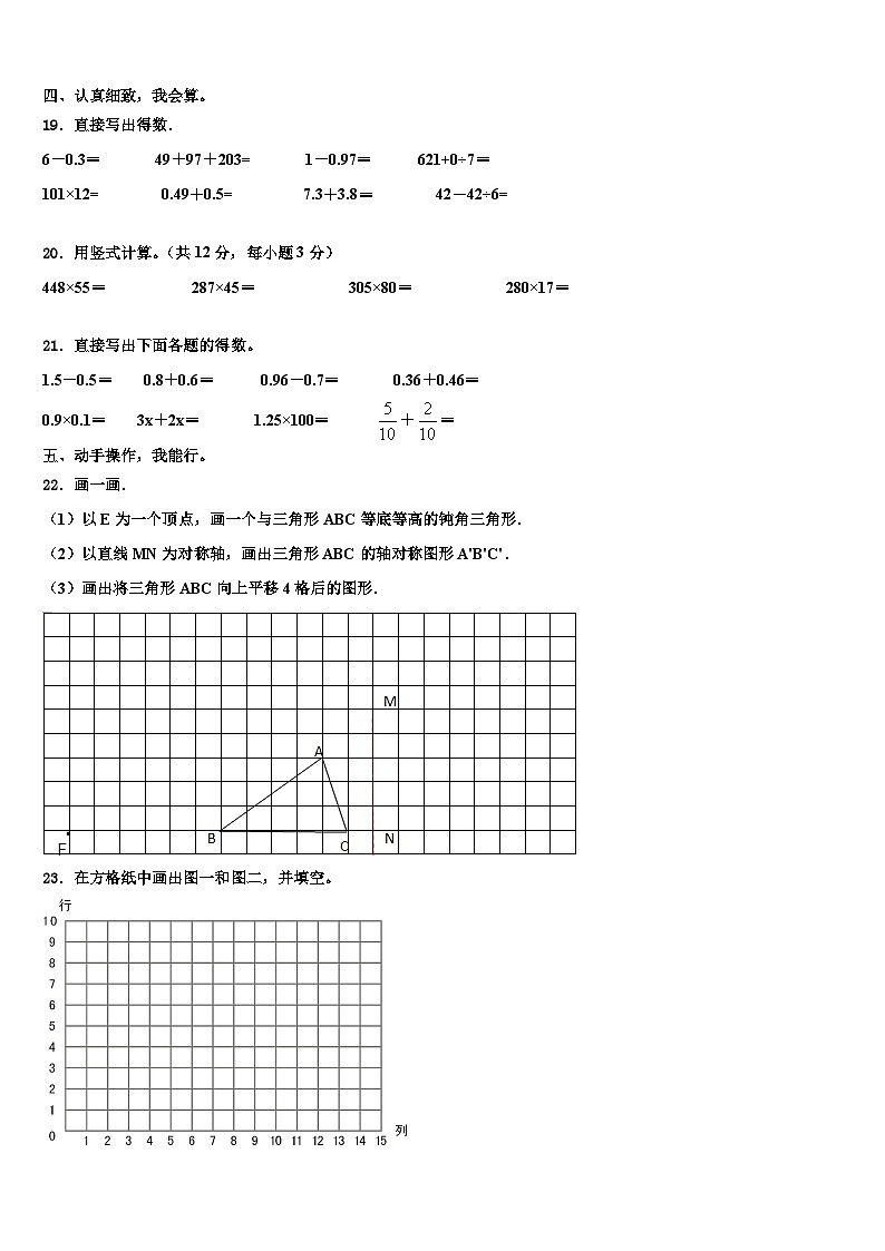 湖北省荆州市沙市区2022-2023学年数学四年级第二学期期末质量检测模拟试题含解析第2页