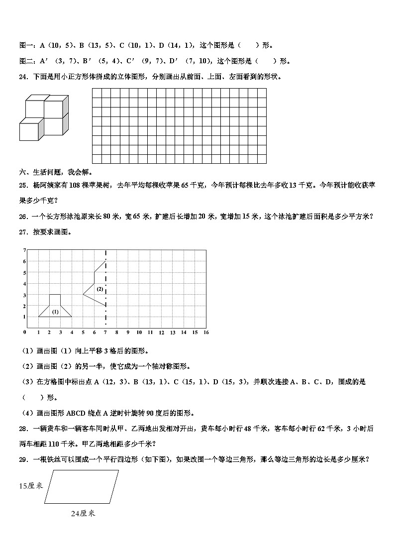 湖北省荆州市沙市区2022-2023学年数学四年级第二学期期末质量检测模拟试题含解析第3页