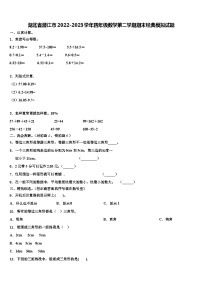 湖北省潜江市2022-2023学年四年级数学第二学期期末经典模拟试题含解析