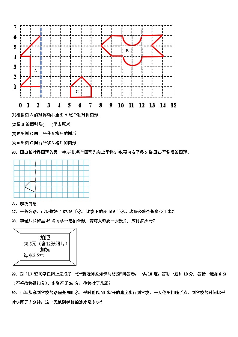 湖北省潜江市2022-2023学年四年级数学第二学期期末经典模拟试题含解析第3页