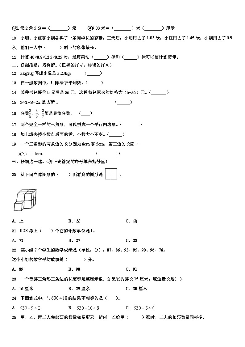 湖北省潜江市2023年四年级数学第二学期期末联考试题含解析第2页