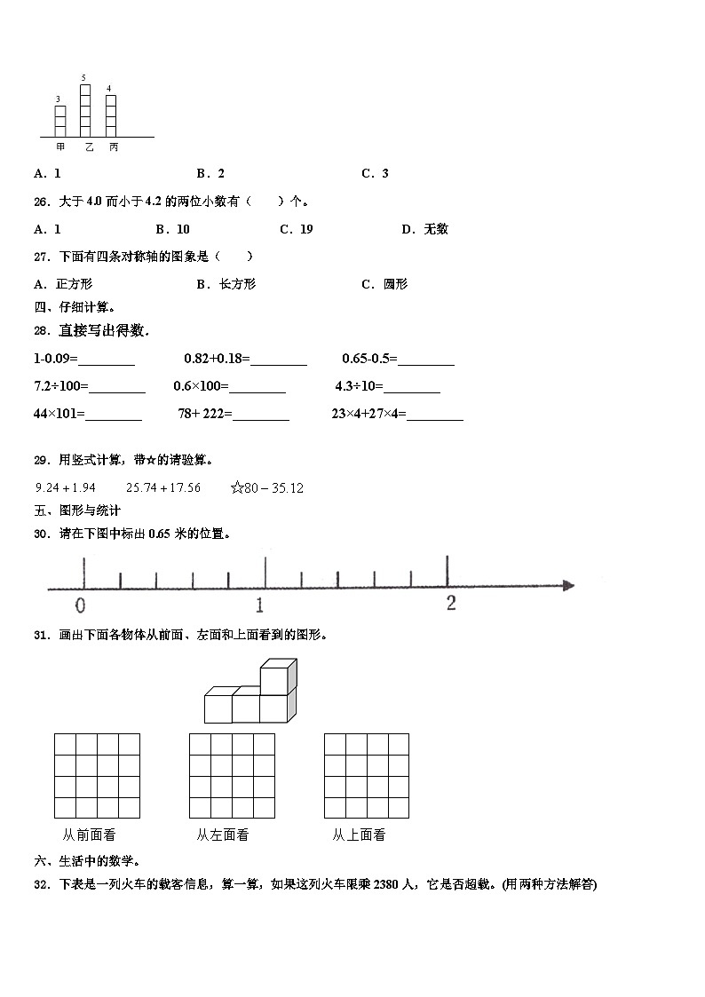 湖北省潜江市2023年四年级数学第二学期期末联考试题含解析第3页