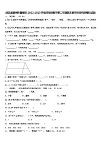 湖北省随州市曾都区2022-2023学年四年级数学第二学期期末教学质量检测模拟试题含解析