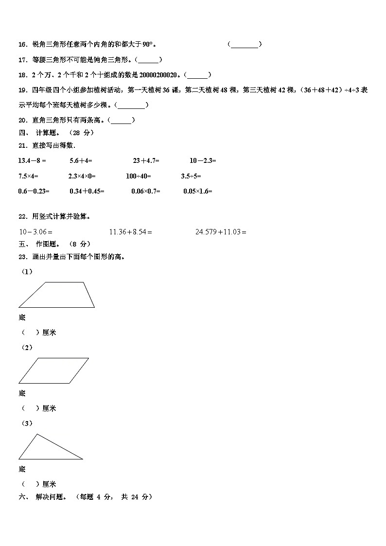 湖北省随州市曾都区2022-2023学年四年级数学第二学期期末教学质量检测模拟试题含解析02