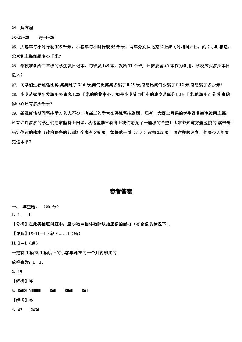湖北省随州市曾都区2022-2023学年四年级数学第二学期期末教学质量检测模拟试题含解析03