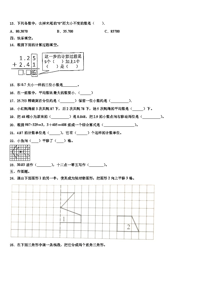 湖北省武汉市蔡甸区2022-2023学年四年级数学第二学期期末检测试题含解析第2页