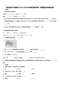 湖北省武汉市蔡甸区2022-2023学年四年级数学第二学期期末联考模拟试题含解析