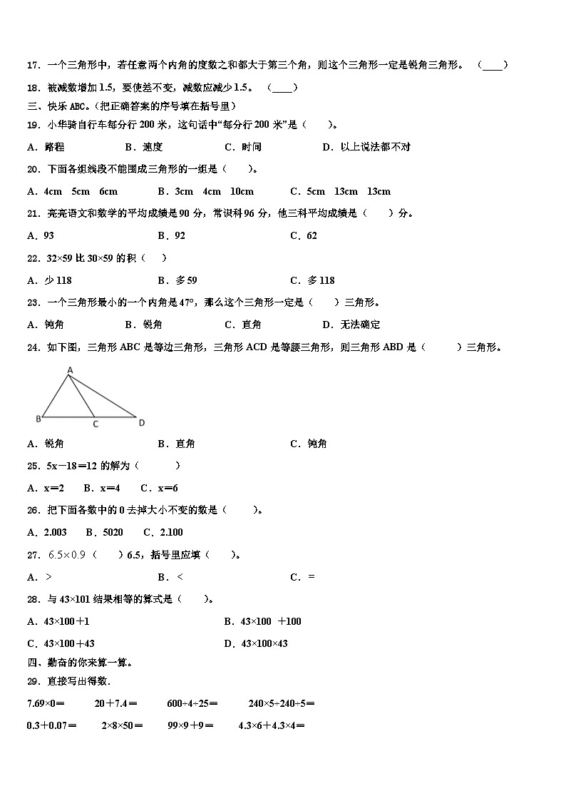 湖北省武汉市洪山区武珞路金地分校小学2022-2023学年数学四下期末经典模拟试题含解析02