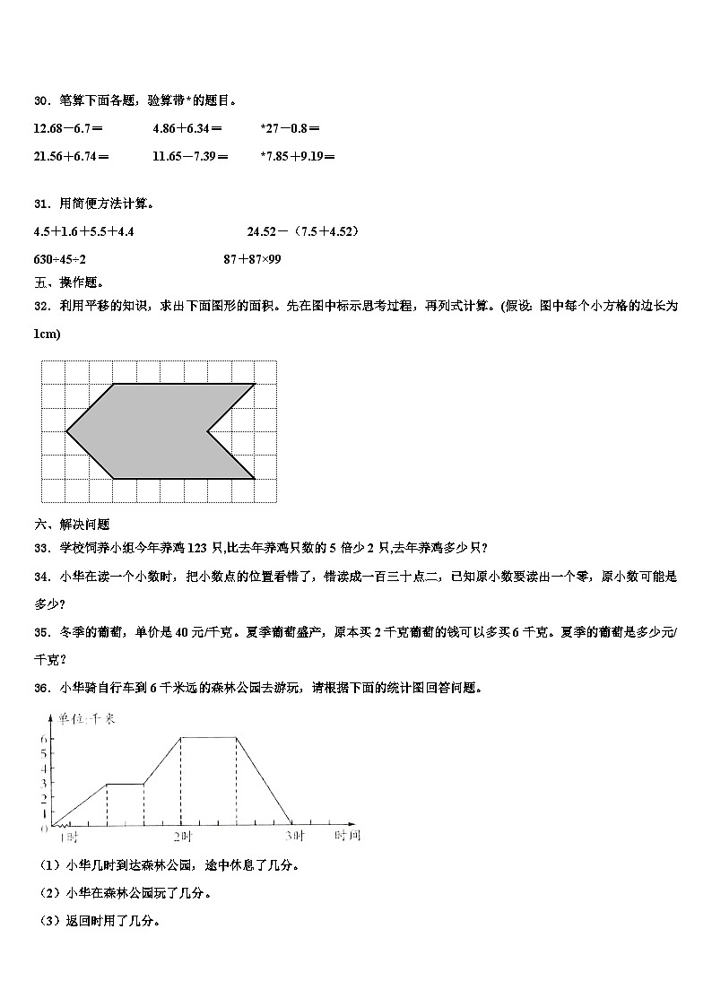 湖北省武汉市洪山区武珞路金地分校小学2022-2023学年数学四下期末经典模拟试题含解析03