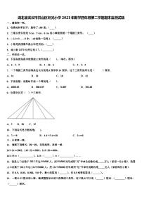 湖北省武汉市洪山区旭光小学2023年数学四年级第二学期期末监测试题含解析