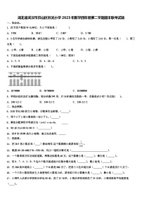 湖北省武汉市洪山区旭光小学2023年数学四年级第二学期期末联考试题含解析