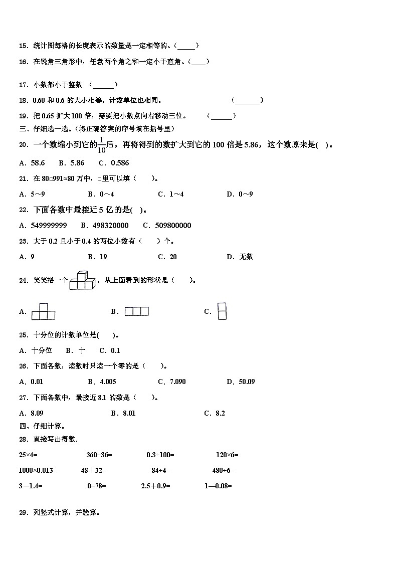 湖北省武汉市黄陂区2023年数学四年级第二学期期末调研试题含解析第2页