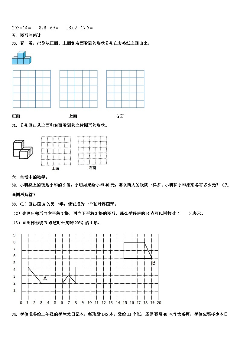 湖北省武汉市黄陂区2023年数学四年级第二学期期末调研试题含解析第3页