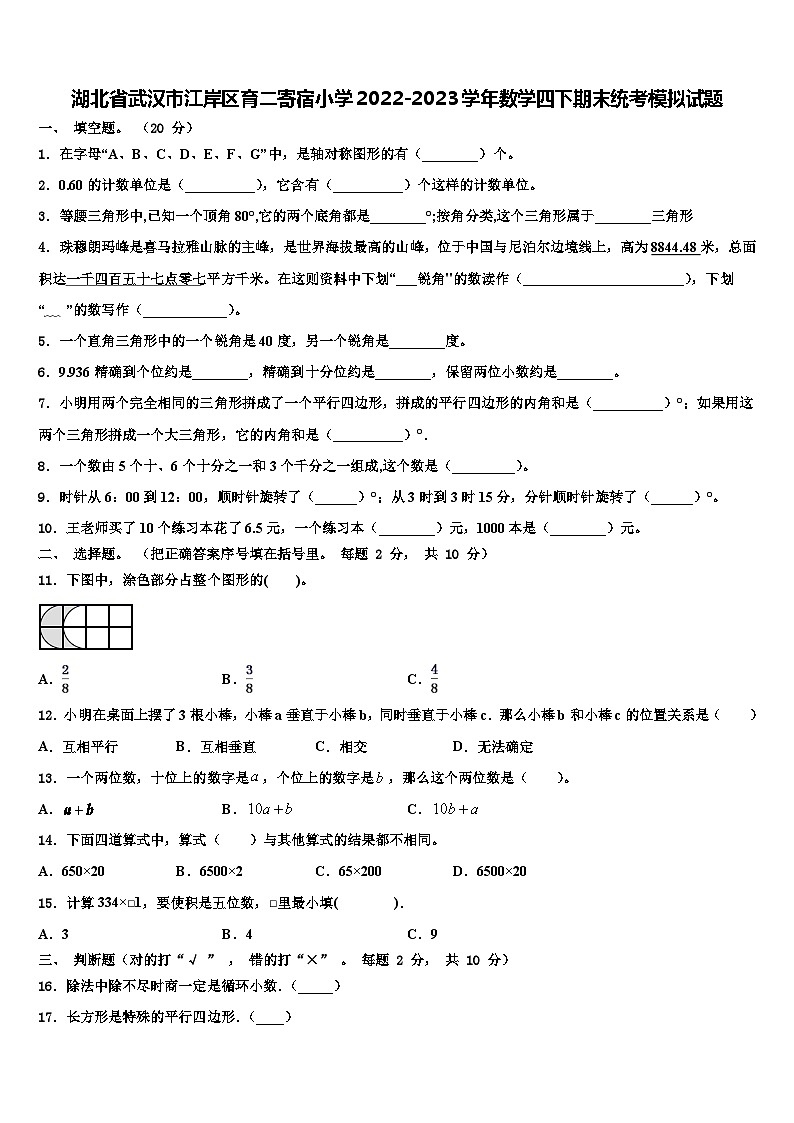 湖北省武汉市江岸区育二寄宿小学2022-2023学年数学四下期末统考模拟试题含解析01