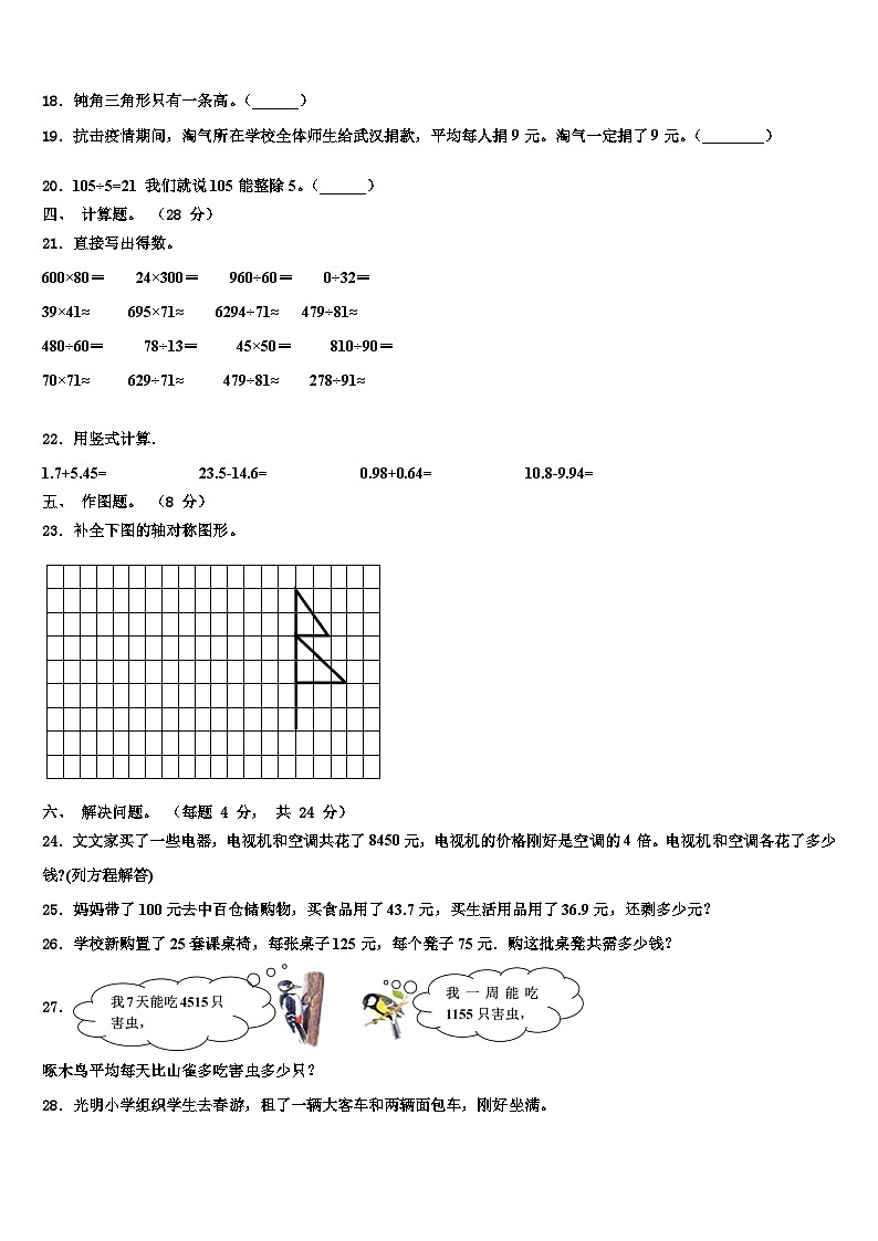 湖北省武汉市江岸区育二寄宿小学2022-2023学年数学四下期末统考模拟试题含解析02