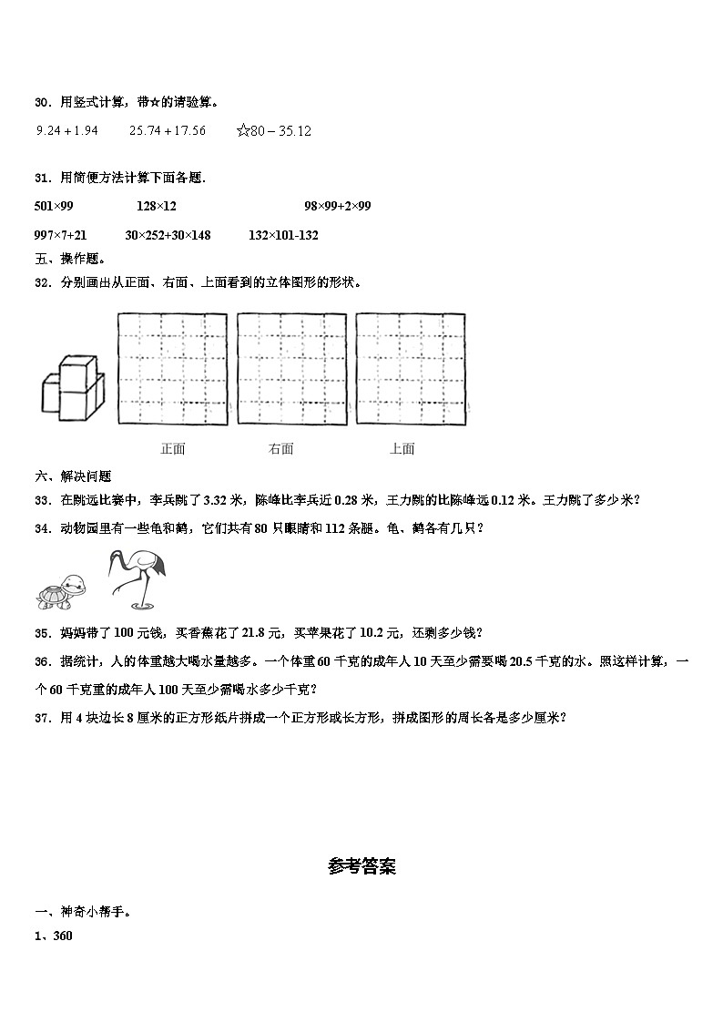 湖北省武汉市江汉区大兴路小学2022-2023学年数学四下期末经典模拟试题含解析03