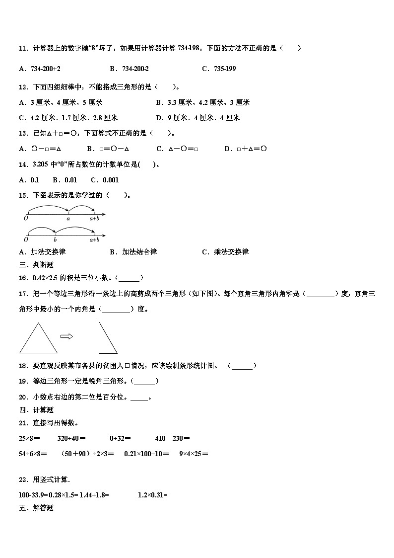湖北省武汉市江汉区黄陂街小学2023年数学四下期末统考模拟试题含解析第2页
