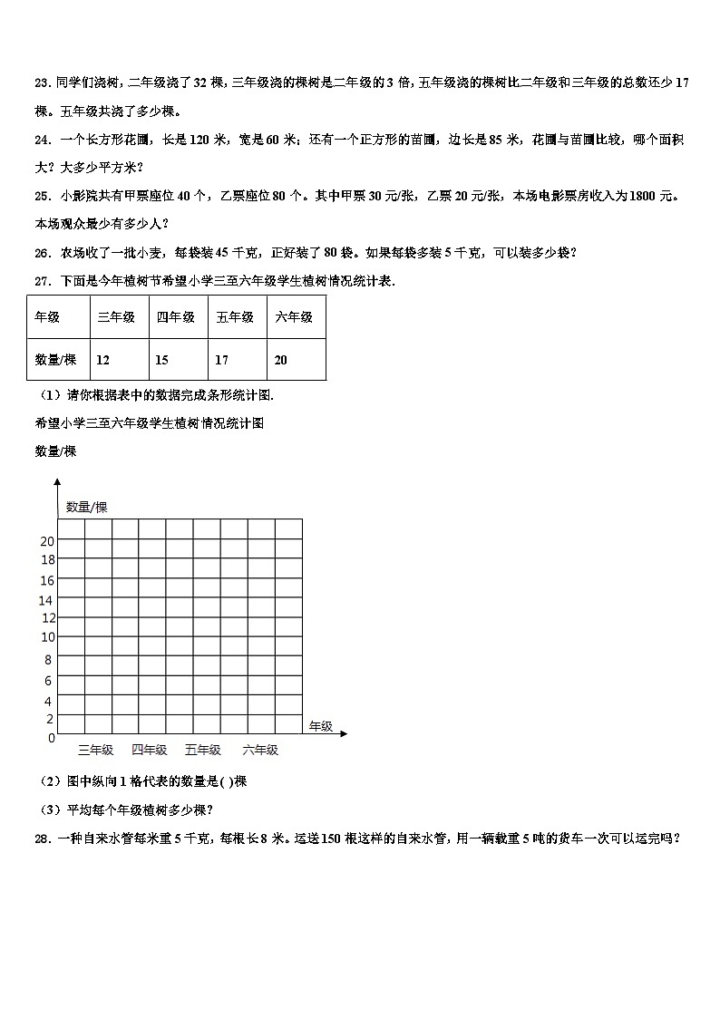 湖北省武汉市江汉区黄陂街小学2023年数学四下期末统考模拟试题含解析第3页