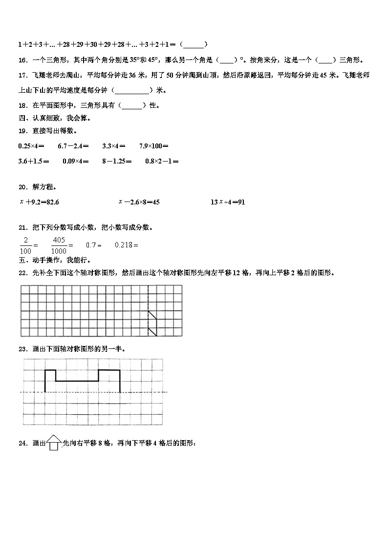 湖北省武汉市经济开发区2023年数学四年级第二学期期末复习检测模拟试题含解析02
