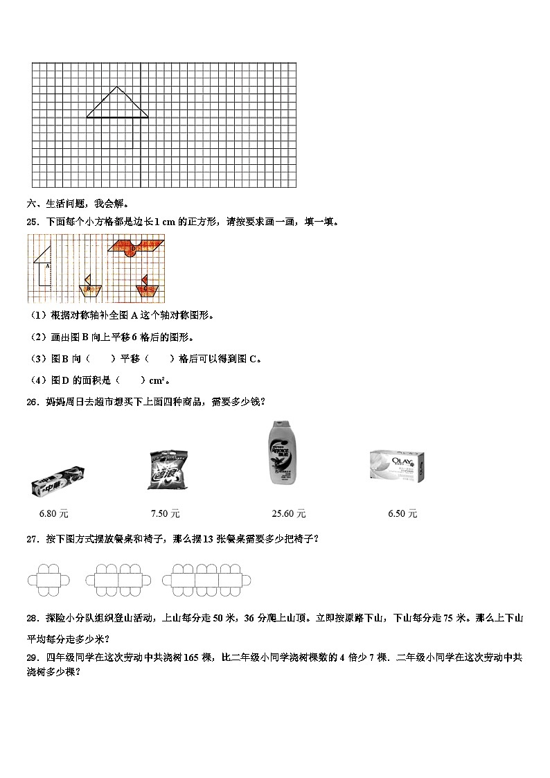 湖北省武汉市经济开发区2023年数学四年级第二学期期末复习检测模拟试题含解析03