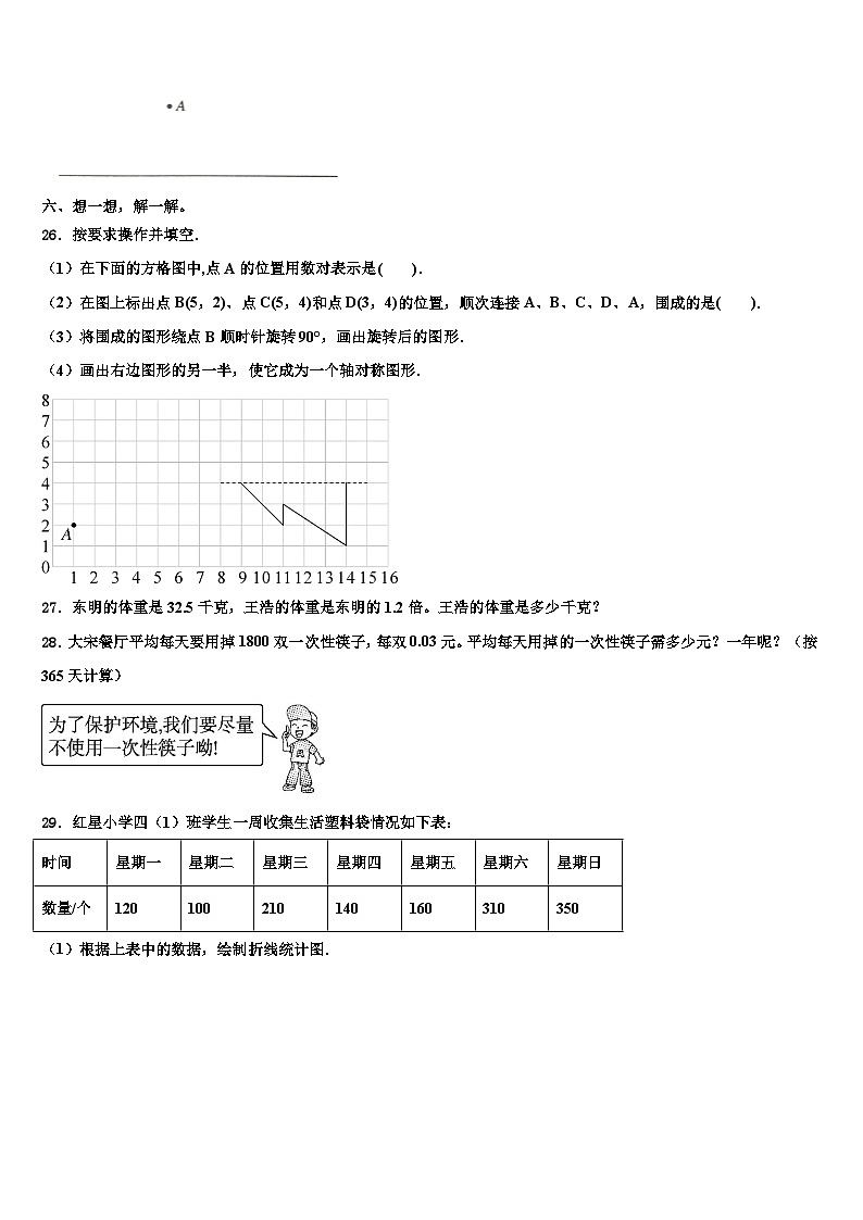 湖北省武汉市青山区新沟桥小学2023年数学四下期末经典试题含解析03
