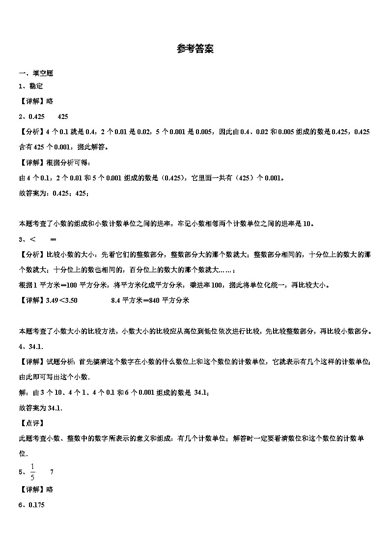 湖北省武汉市青山区新沟桥小学年2022-2023学年数学四年级第二学期期末复习检测试题含解析第3页