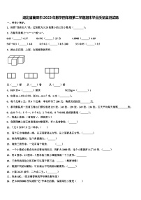 湖北省襄樊市2023年数学四年级第二学期期末学业质量监测试题含解析