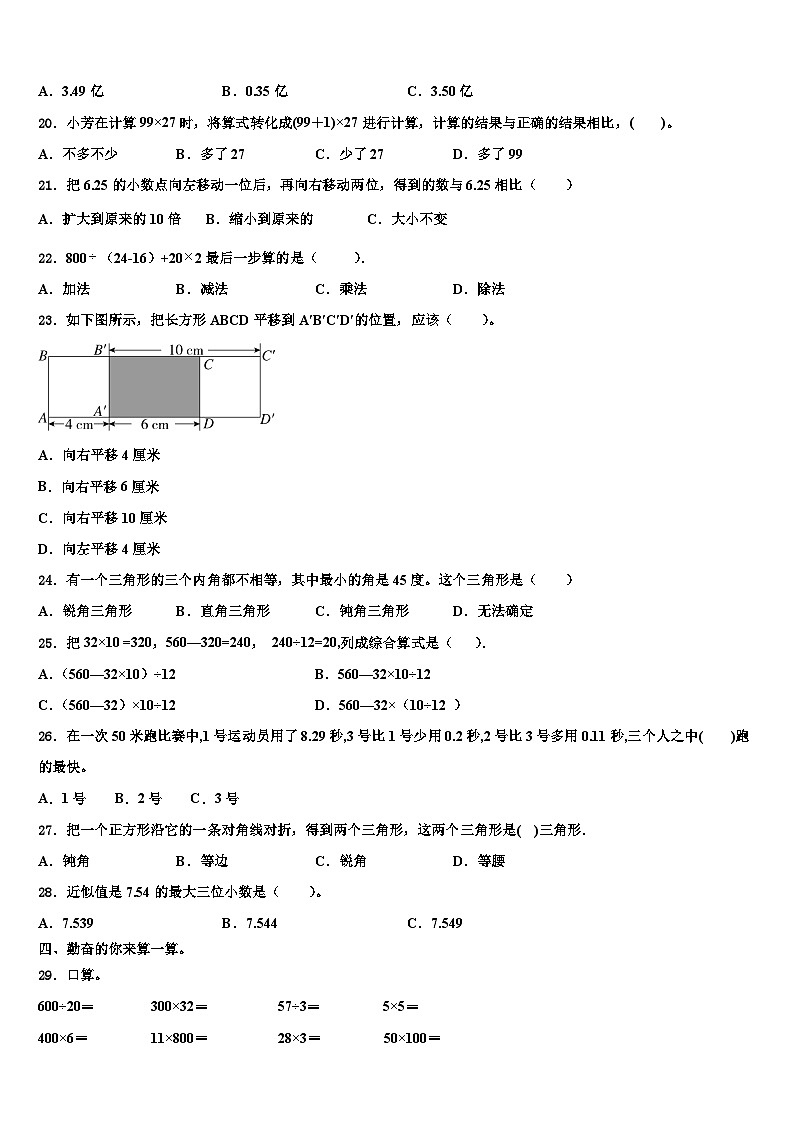 湖北省襄樊市2023年数学四年级第二学期期末学业质量监测试题含解析第2页
