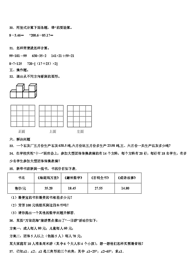 湖北省襄樊市2023年数学四年级第二学期期末学业质量监测试题含解析第3页