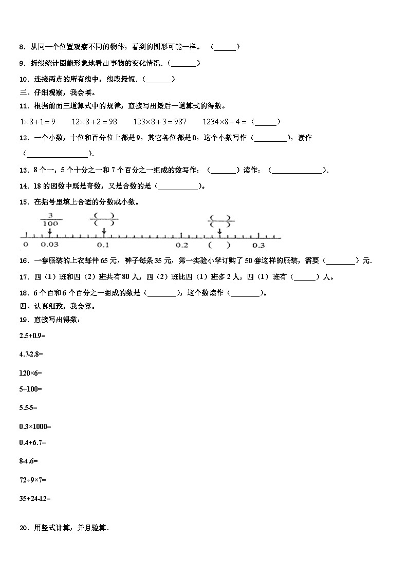 湖北省襄樊市樊城区2022-2023学年四年级数学第二学期期末监测模拟试题含解析第2页