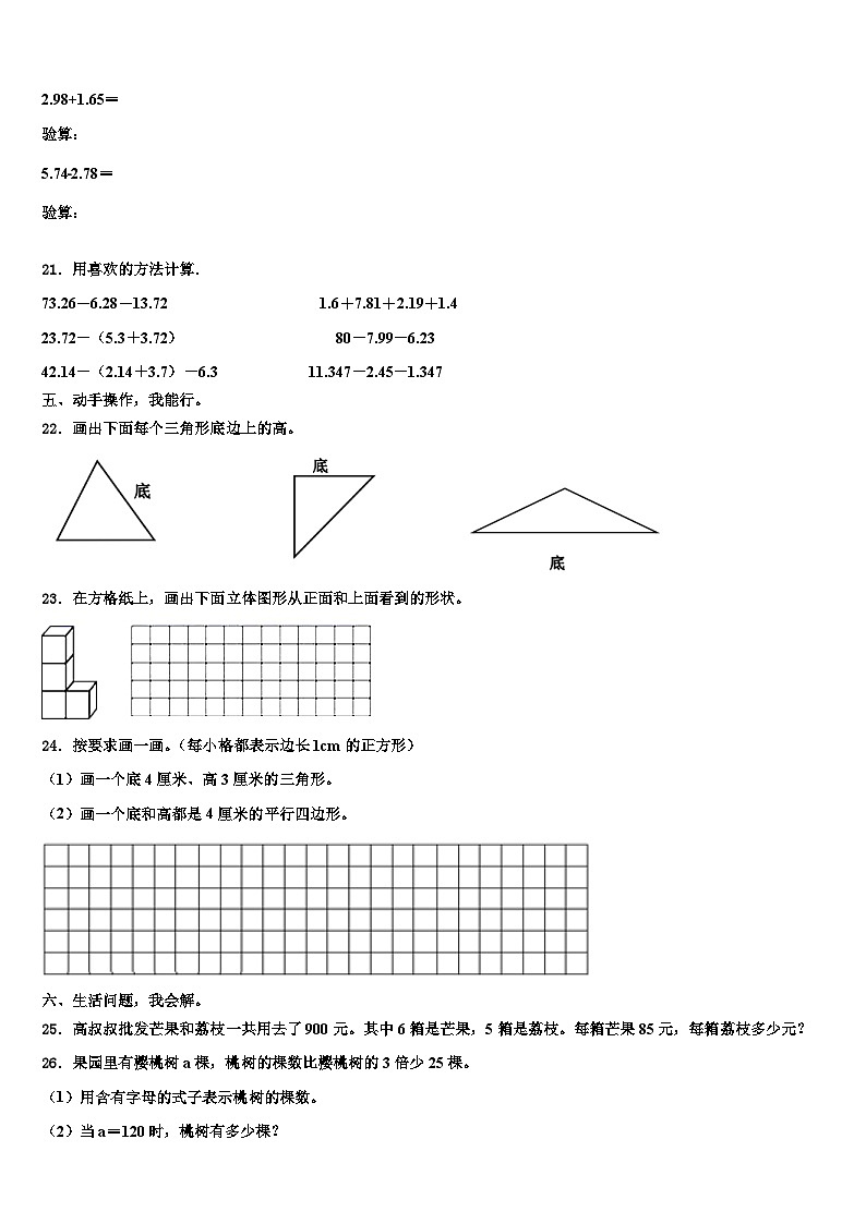湖北省襄樊市樊城区2022-2023学年四年级数学第二学期期末监测模拟试题含解析第3页