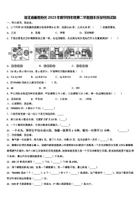 湖北省襄阳地区2023年数学四年级第二学期期末质量检测试题含解析