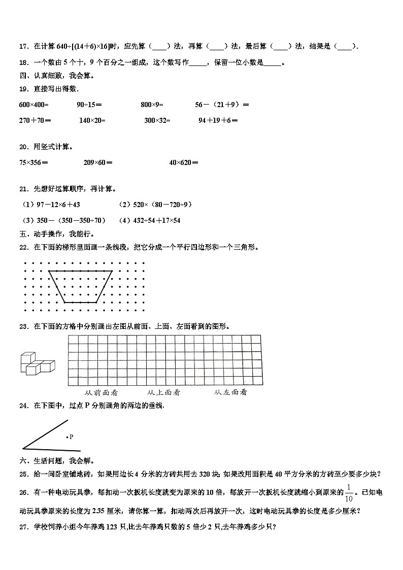 湖北省襄阳地区2023年数学四年级第二学期期末质量检测试题含解析第2页