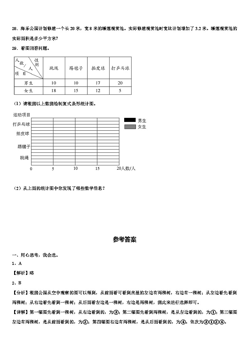 湖北省襄阳地区2023年数学四年级第二学期期末质量检测试题含解析第3页