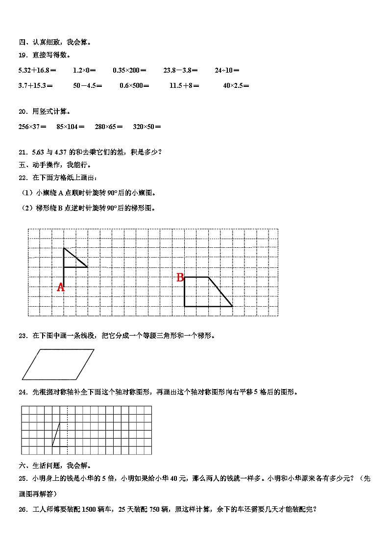 湖北省襄阳市襄城区2023年四年级数学第二学期期末预测试题含解析第2页