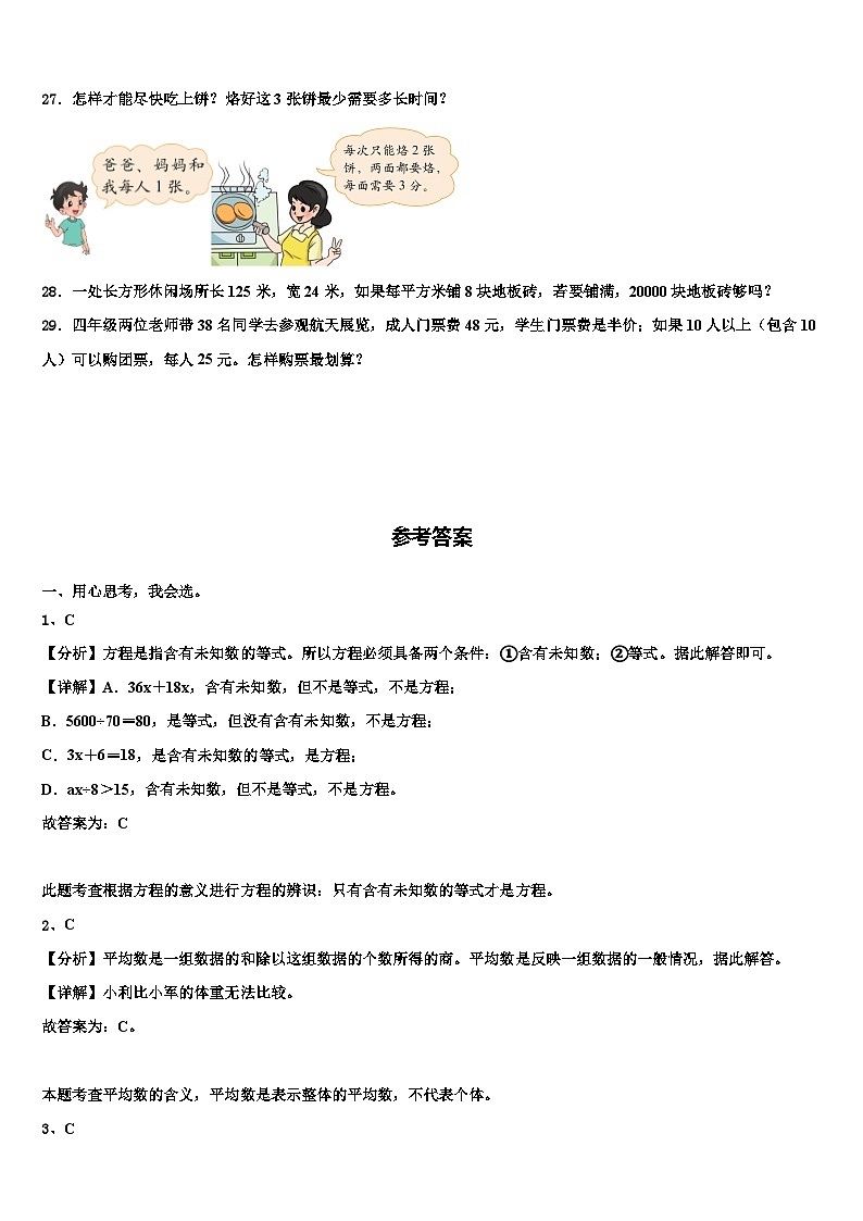 湖北省襄阳市襄城区2023年四年级数学第二学期期末预测试题含解析第3页