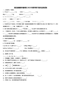 湖北省襄阳市襄州区2023年数学四下期末监测试题含解析