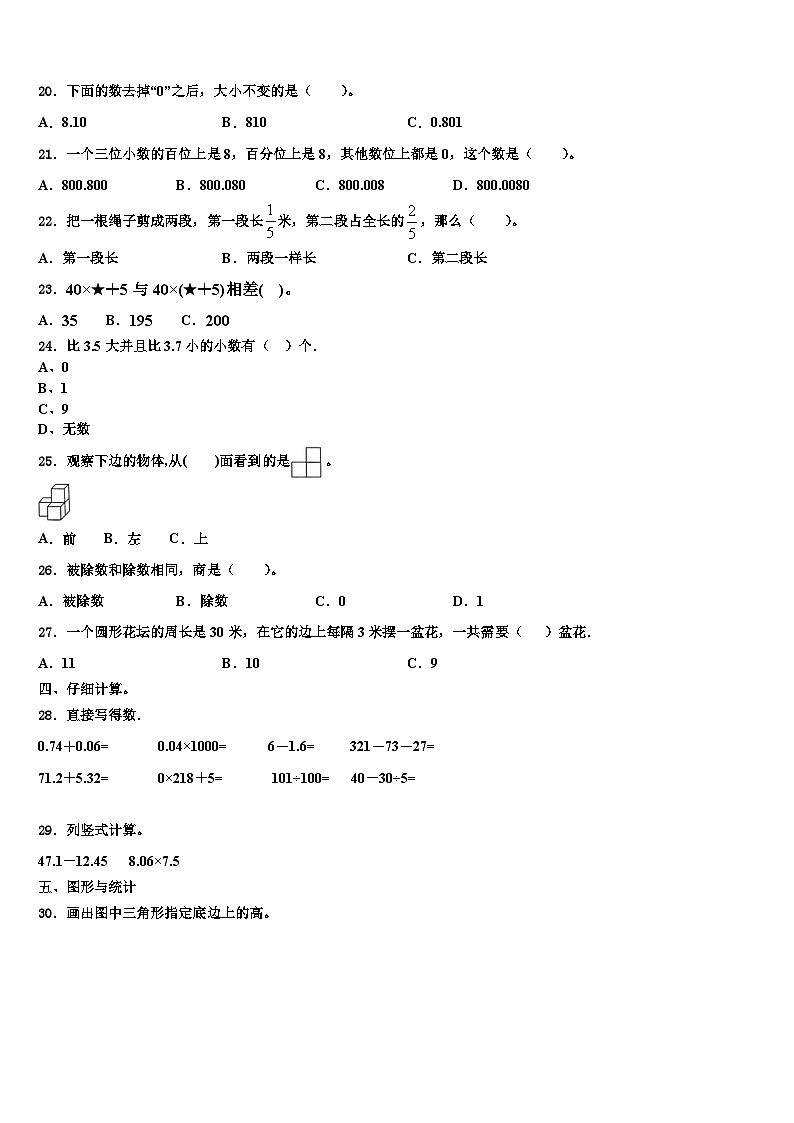 湖北省襄阳市襄州区2023年数学四下期末监测试题含解析02