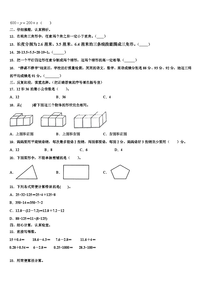 湖北远安栖凤联盟2023年四年级数学第二学期期末达标检测模拟试题含解析第2页