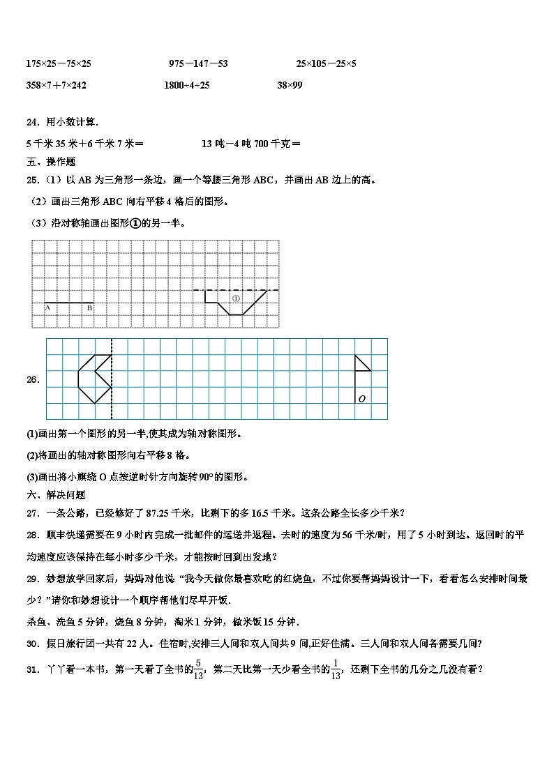 湖北远安栖凤联盟2023年四年级数学第二学期期末达标检测模拟试题含解析第3页