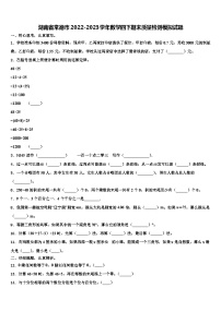 湖南省常德市2022-2023学年数学四下期末质量检测模拟试题含解析