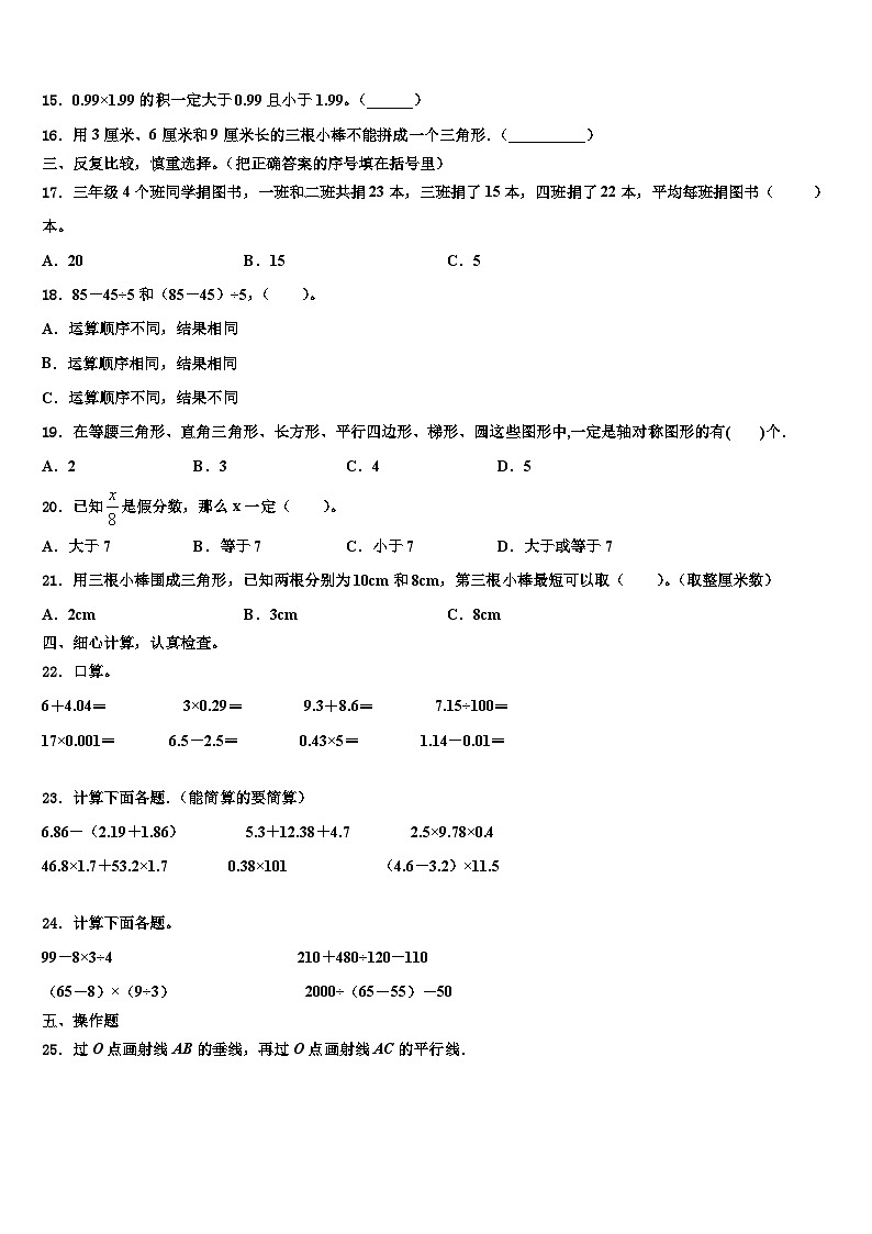 湖南省常德市2022-2023学年数学四下期末质量检测模拟试题含解析第2页