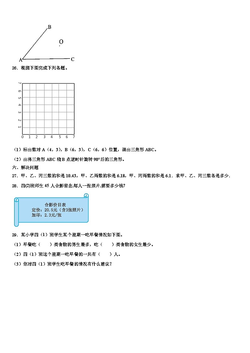 湖南省常德市2022-2023学年数学四下期末质量检测模拟试题含解析第3页