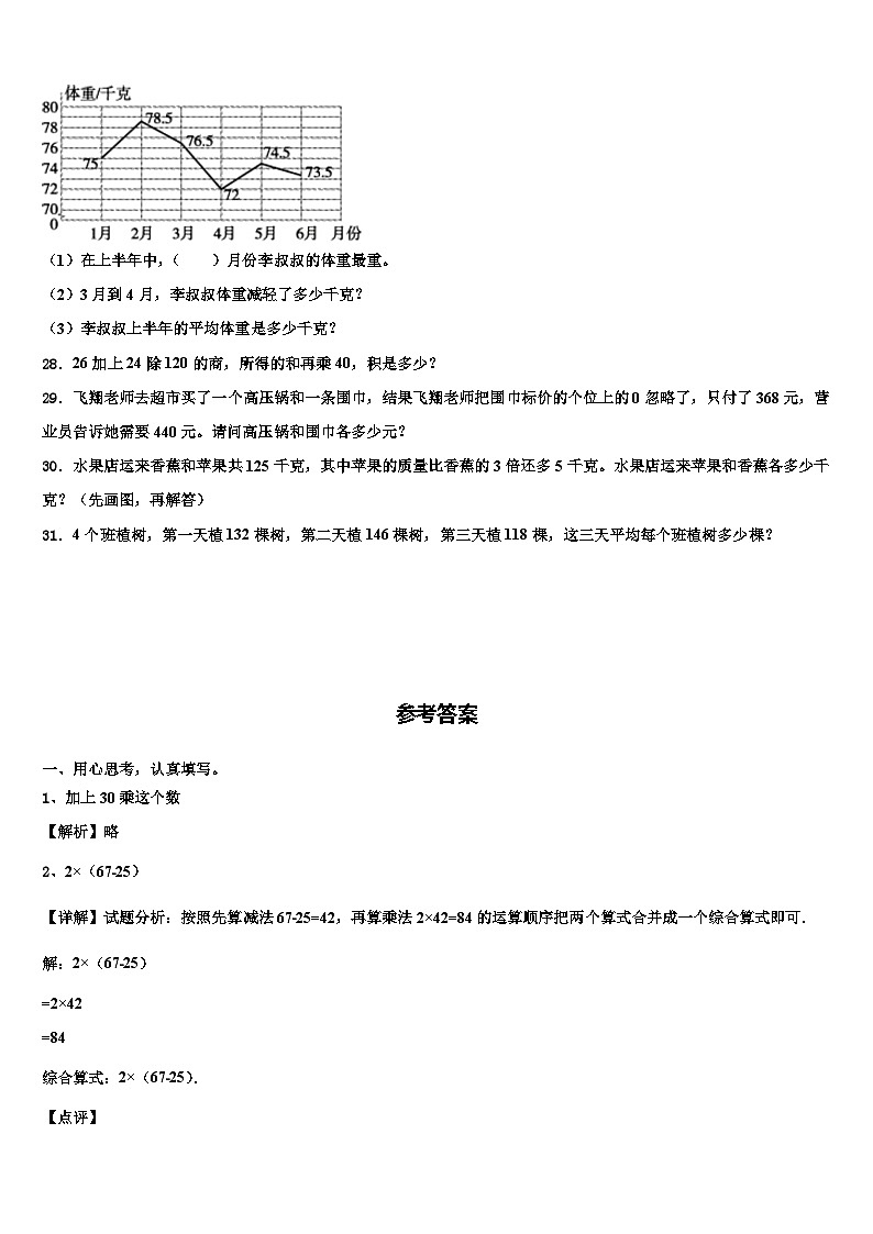 湖南省岳阳市汨罗市2023年四年级数学第二学期期末考试模拟试题含解析03