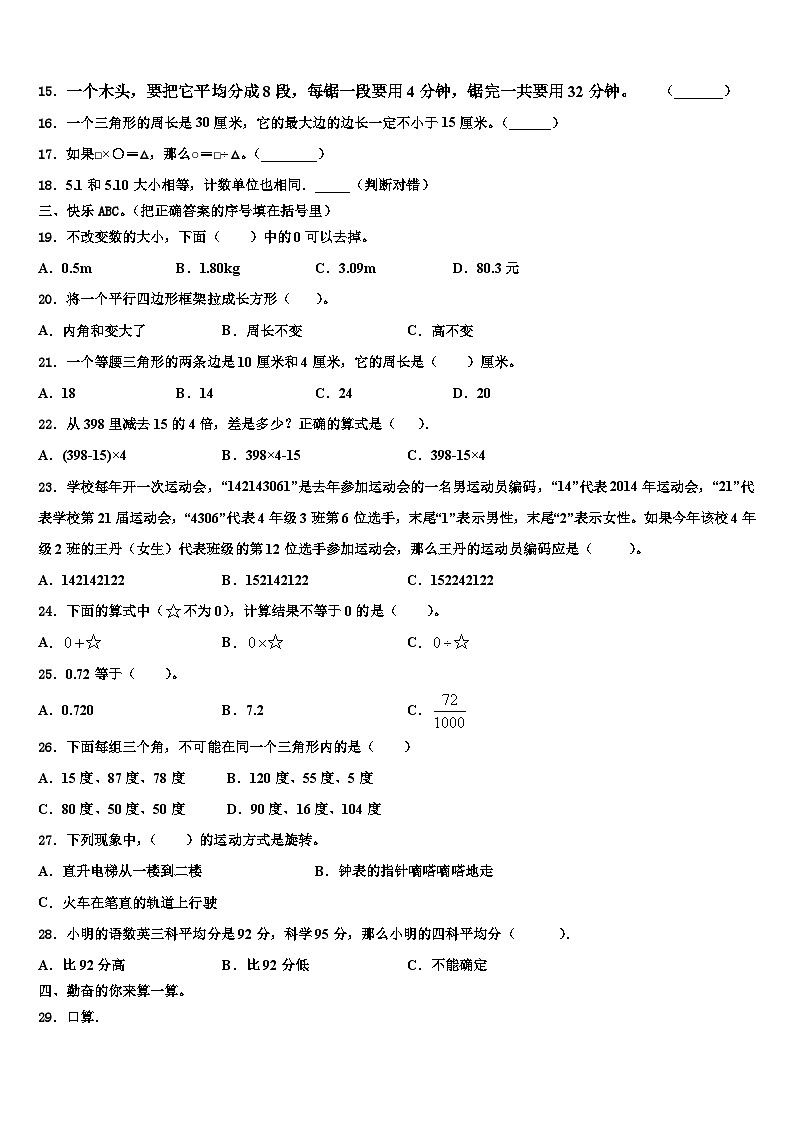 湖南省常德市2023年数学四年级第二学期期末监测试题含解析第2页