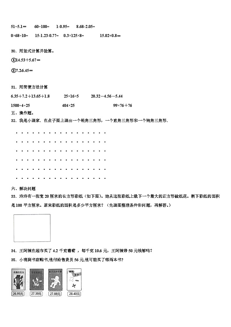 湖南省常德市2023年数学四年级第二学期期末监测试题含解析第3页