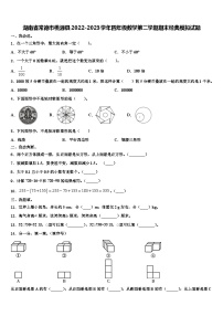 湖南省常德市桃源县2022-2023学年四年级数学第二学期期末经典模拟试题含解析